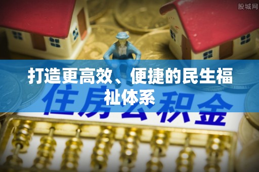 钦北打造更高效、便捷的民生福祉体系